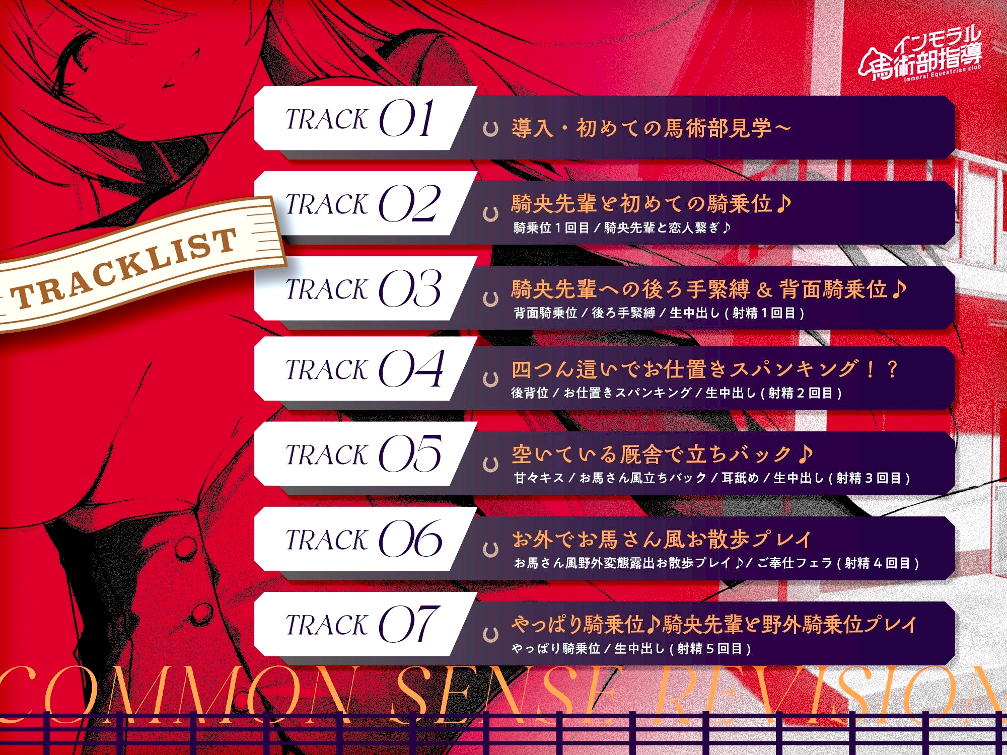 ✅14日間限定5大特典付き✅〜馬術大会の優勝目指して、