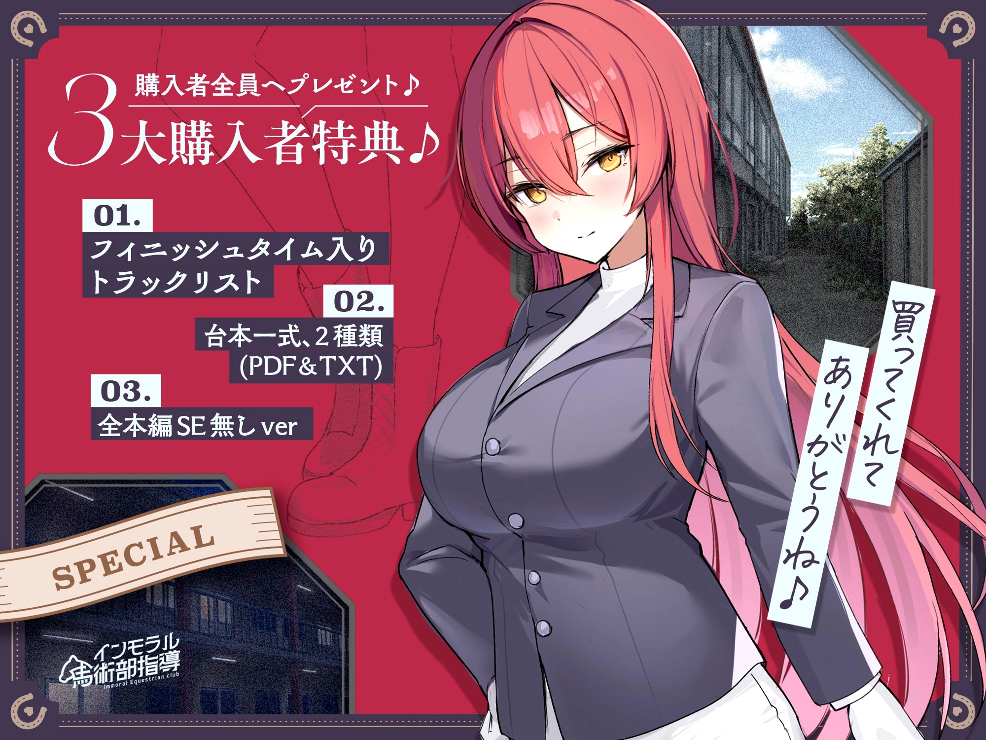 ✅14日間限定5大特典付き✅〜馬術大会の優勝目指して、