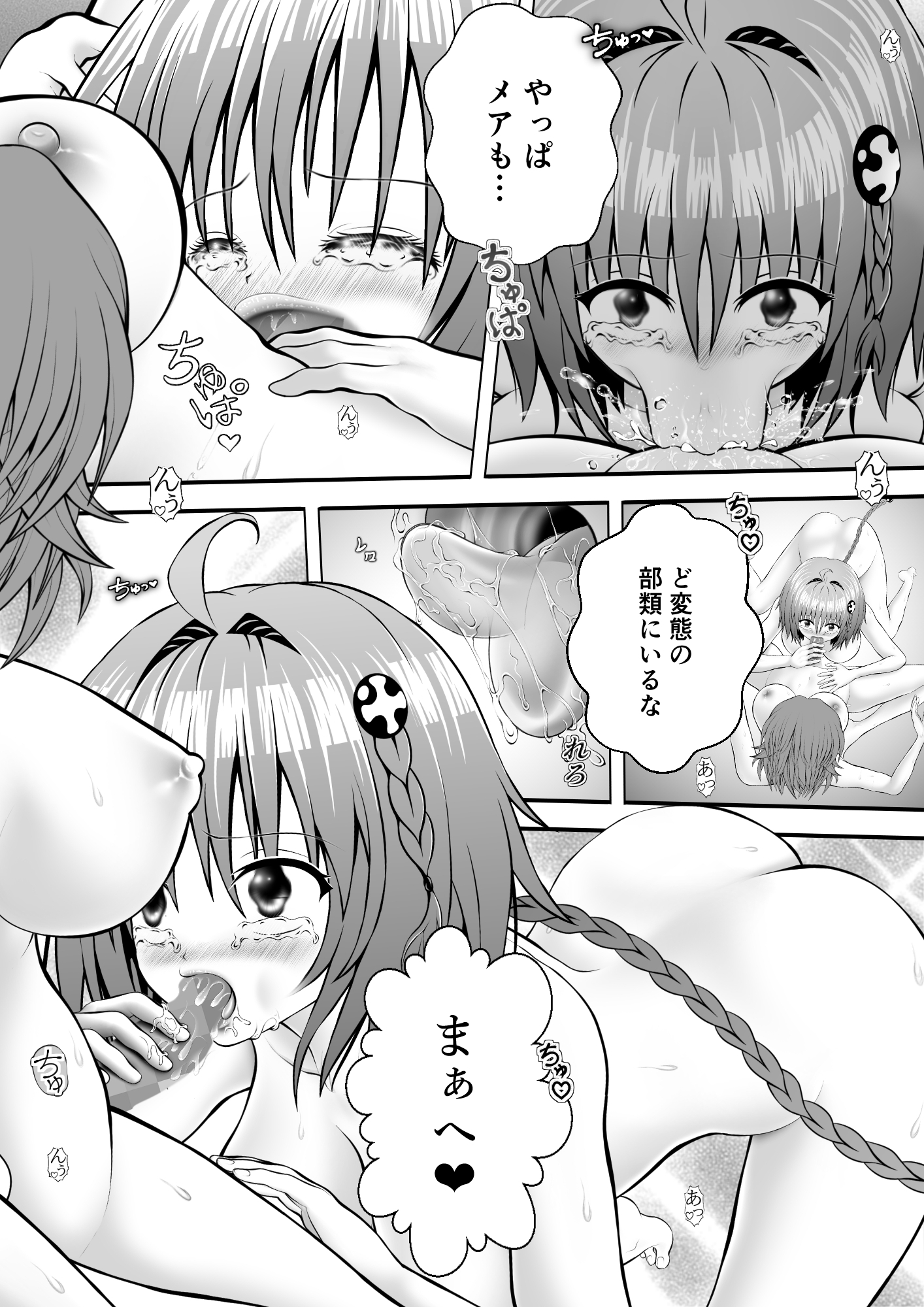 あらぶる～リコと転校生のニコイチ～