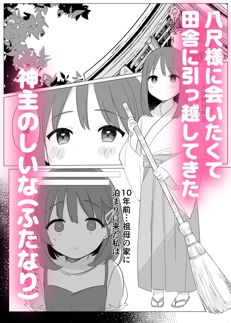 怪異な君を逃がさない~八尺様編~