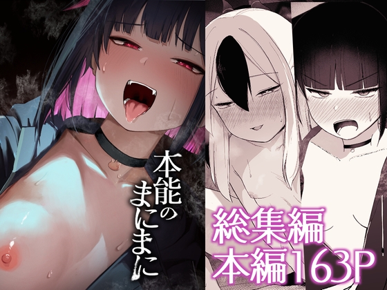 本能のまにまに -ブルアカ総集編-