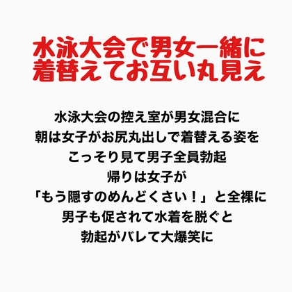 水泳大会で男女一緒に着替えて、お互い裸が丸見え