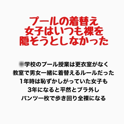 プールの着替え、女子はいつも裸を隠そうとしなかった