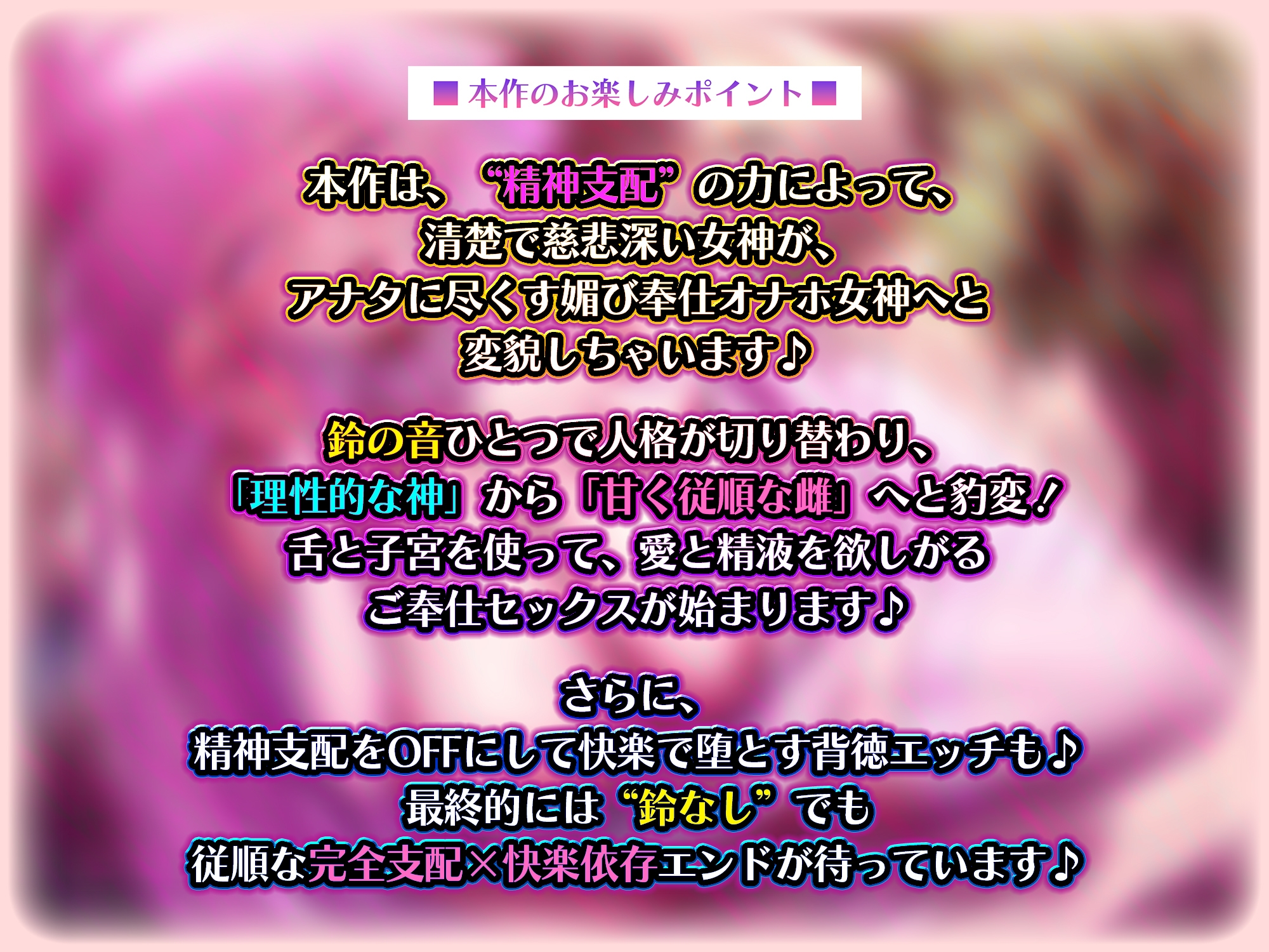 【妊娠希望】清楚女神を精神支配したら媚び尽くす重依存セックスが始まりました。《!3大購入特典!》