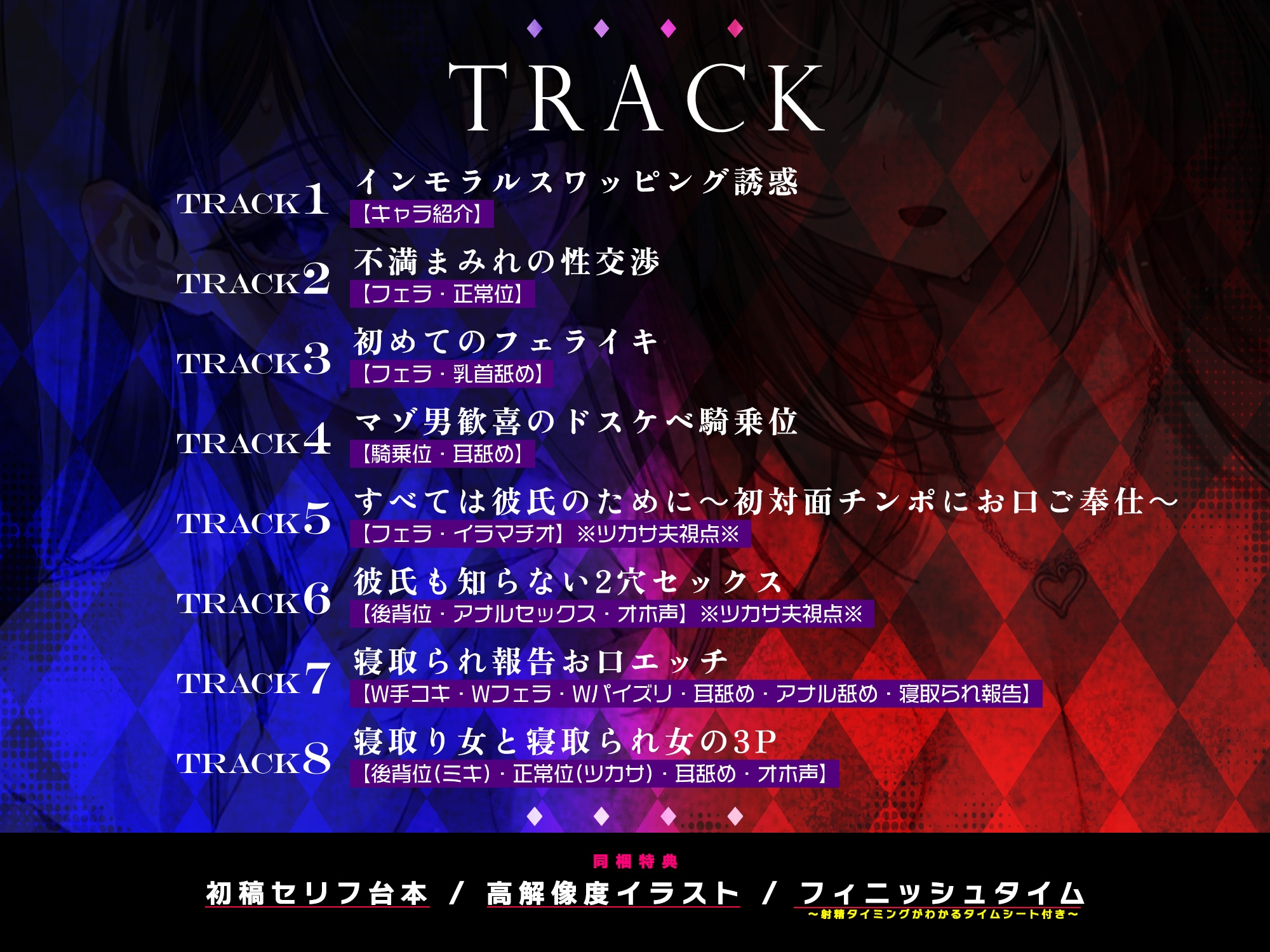 寝取り寝取られ快楽スワップ ～攻め好き人妻OLの逆レ●プと同期カノジョの僕が聞いたことのない下品な喘ぎ～《‼ボーナストラック含む5大早期特典‼》