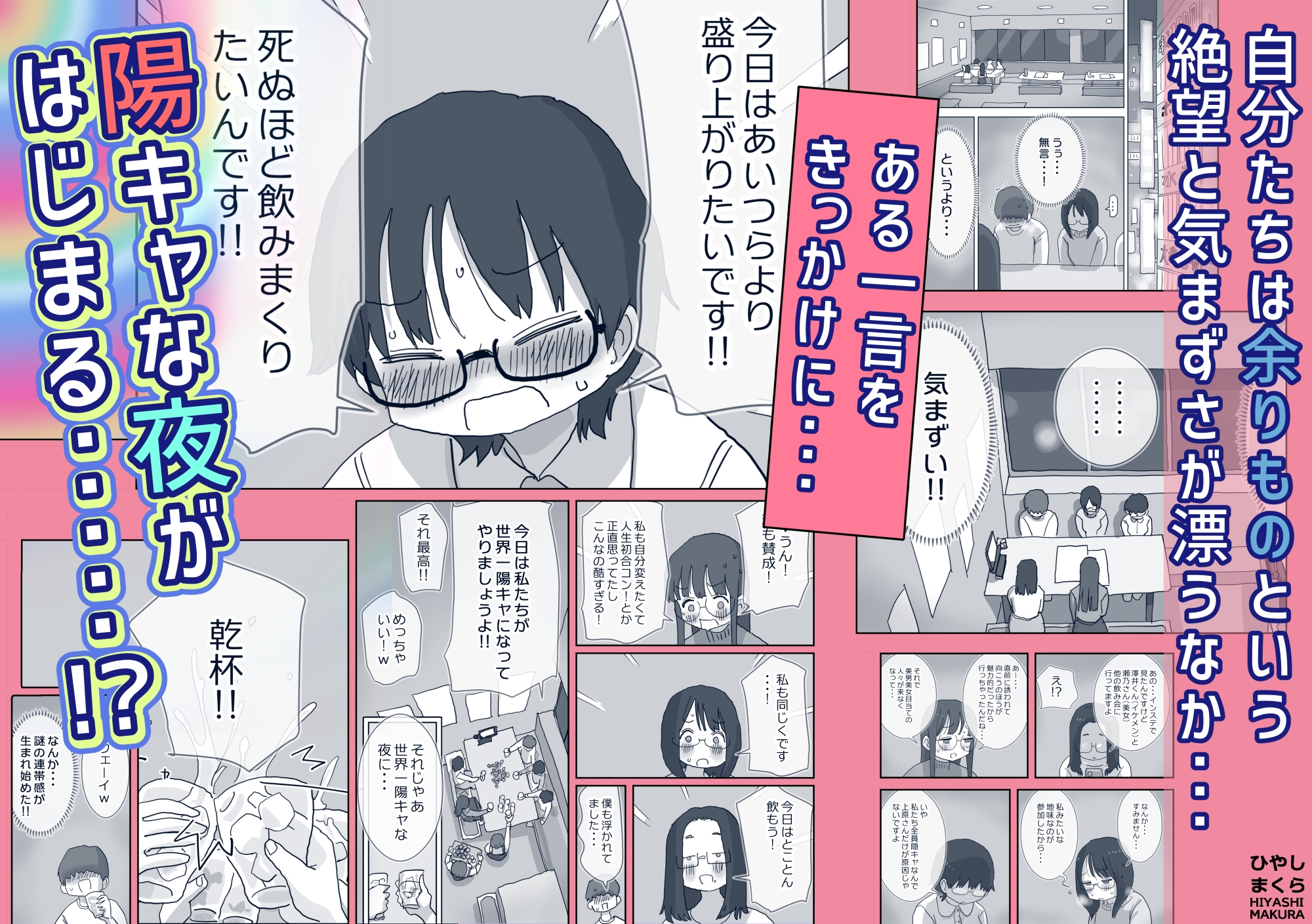 クソ陰キャだけど死ぬほど陽キャな宴がしたい！