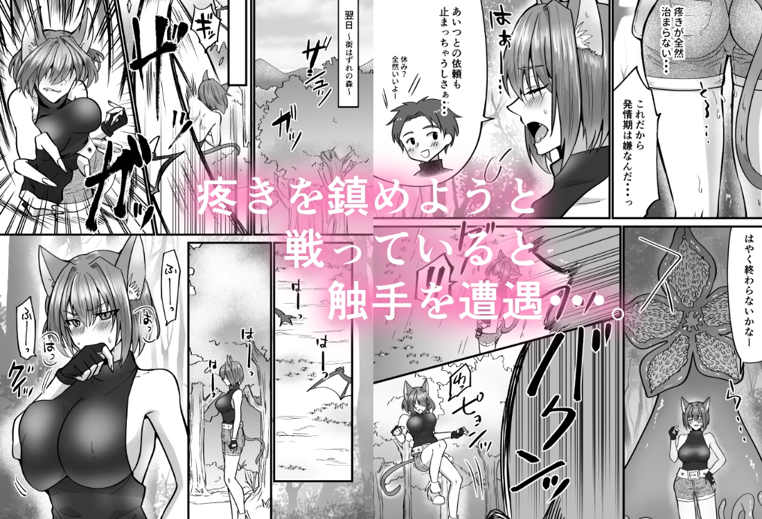 そこは触手の森でした。~発情猫は触手に堕ちる~