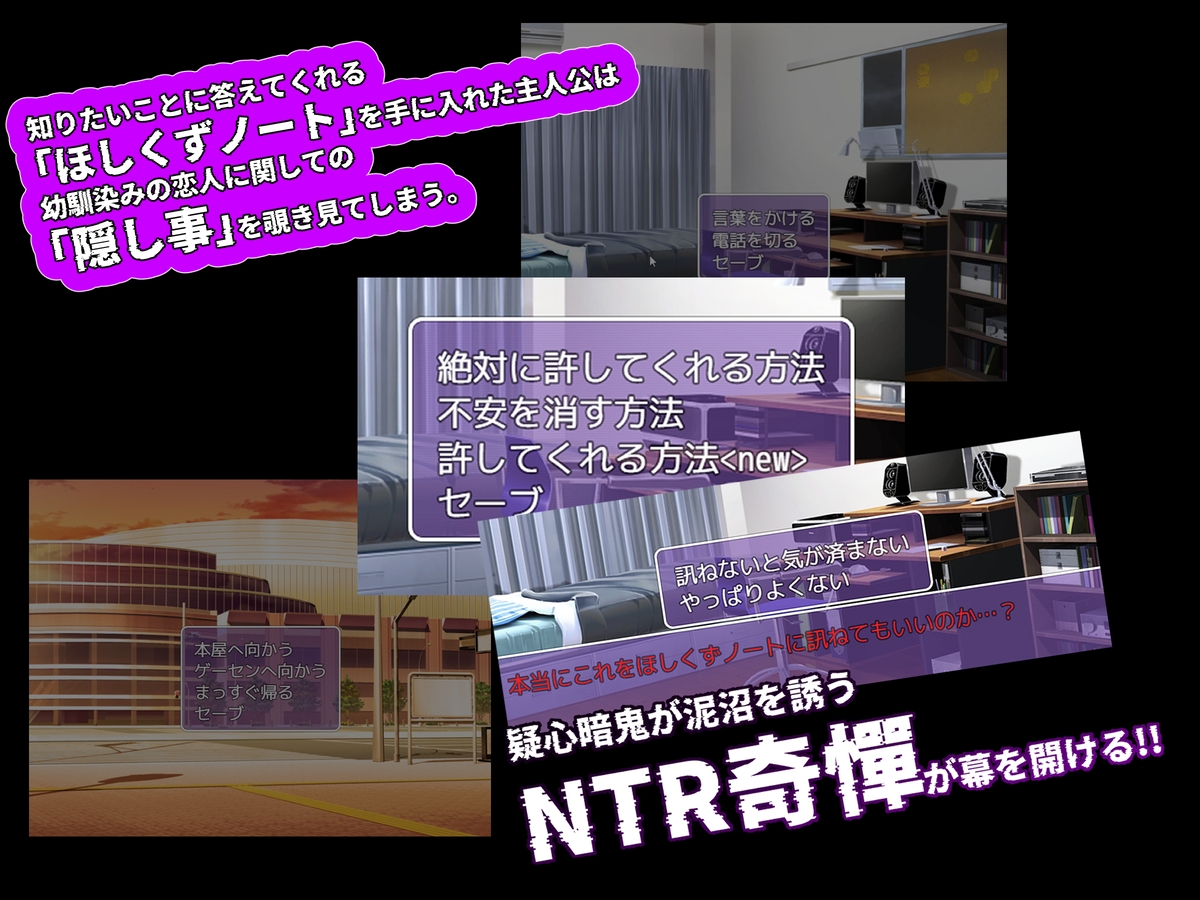 寝取られノート