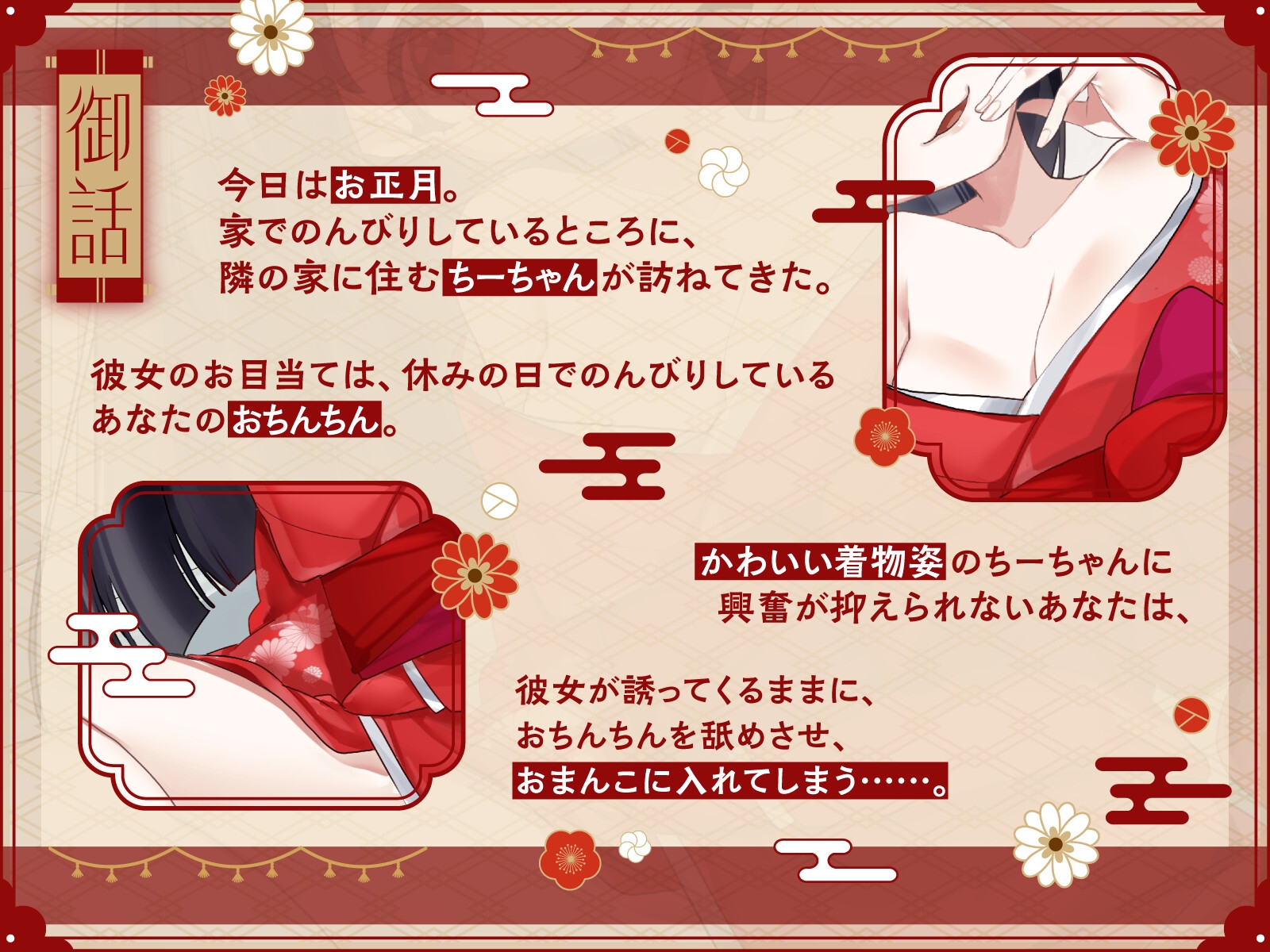 隣のちびっ娘と姫はじめ♪