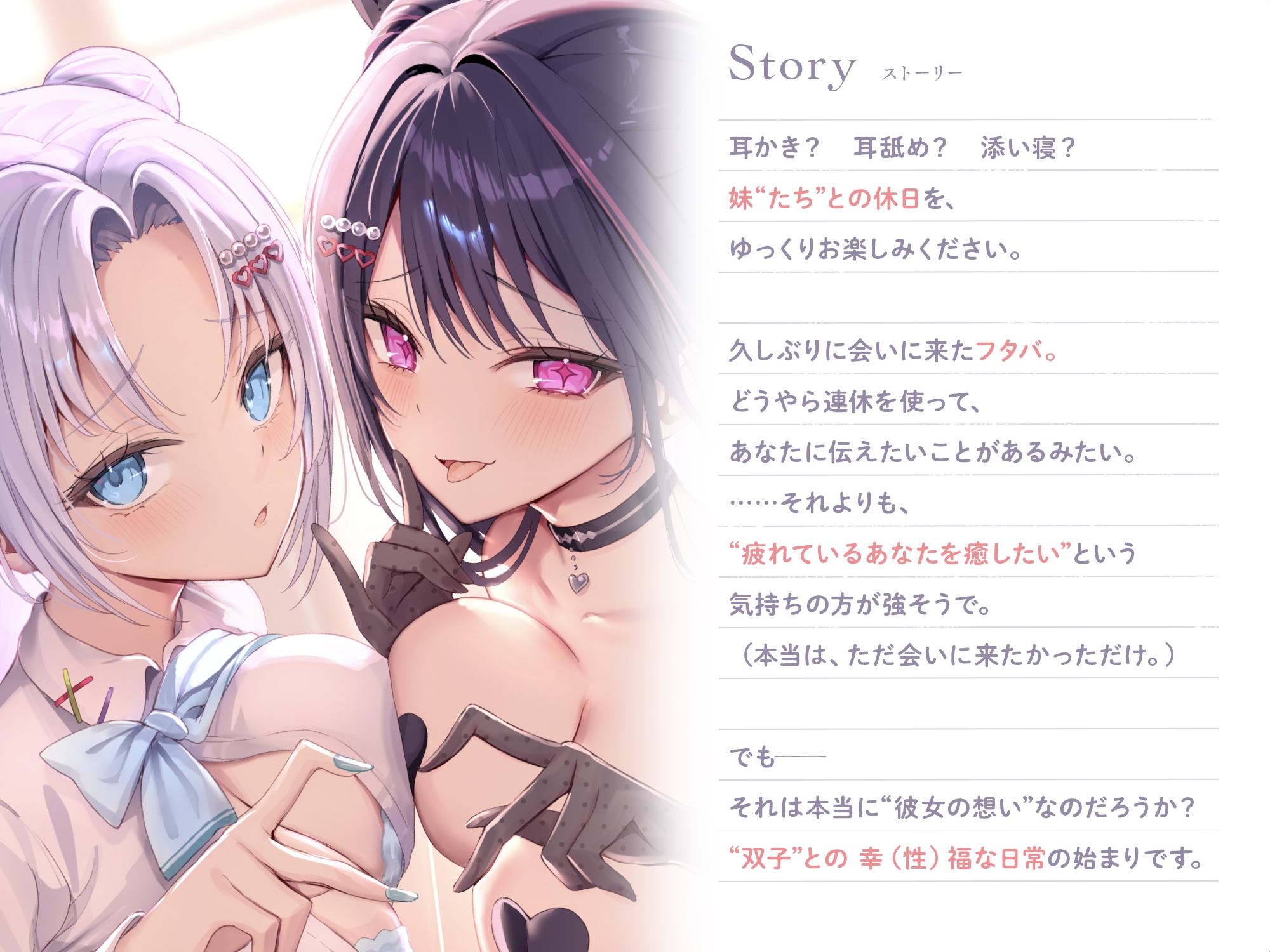 【早期特典2月5日まで】妹の願いは〜サキュバスが叶える?—双子と一緒にラブラブな休みの日