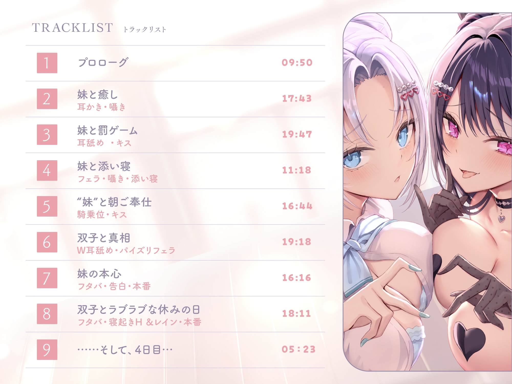 【早期特典2月5日まで】妹の願いは〜サキュバスが叶える?—双子と一緒にラブラブな休みの日