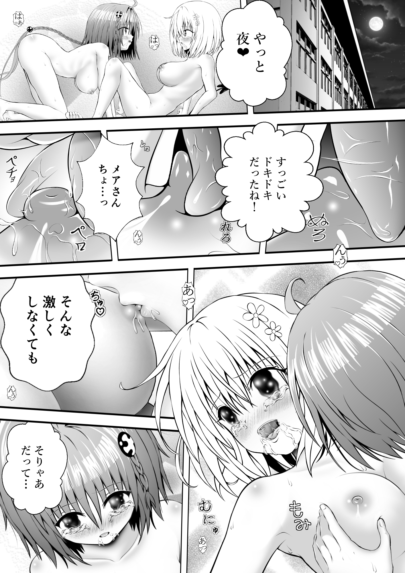 あらぶる～どきどき変態レズ～