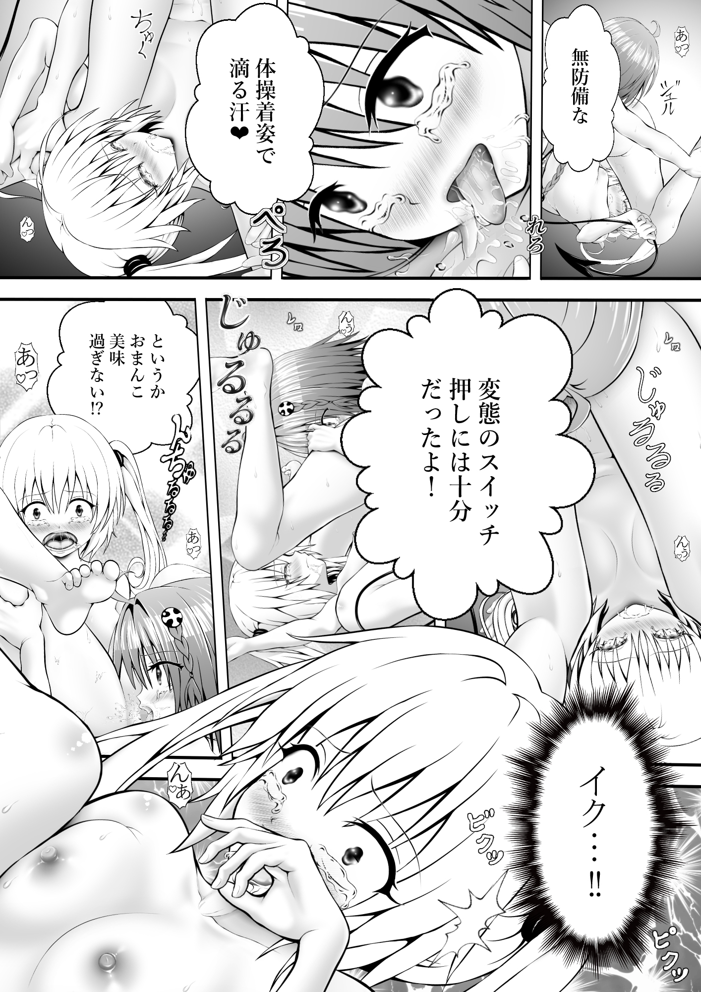 あらぶる～どきどき友達レズ～