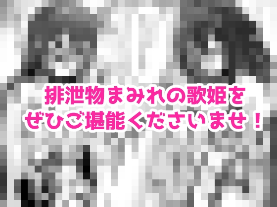極・スカトロ撮影会 ~SorAzクッキング~