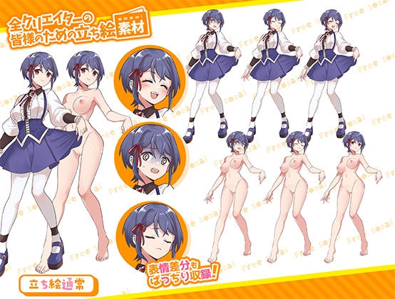 全クリエイターの皆様のための立ち絵素材11