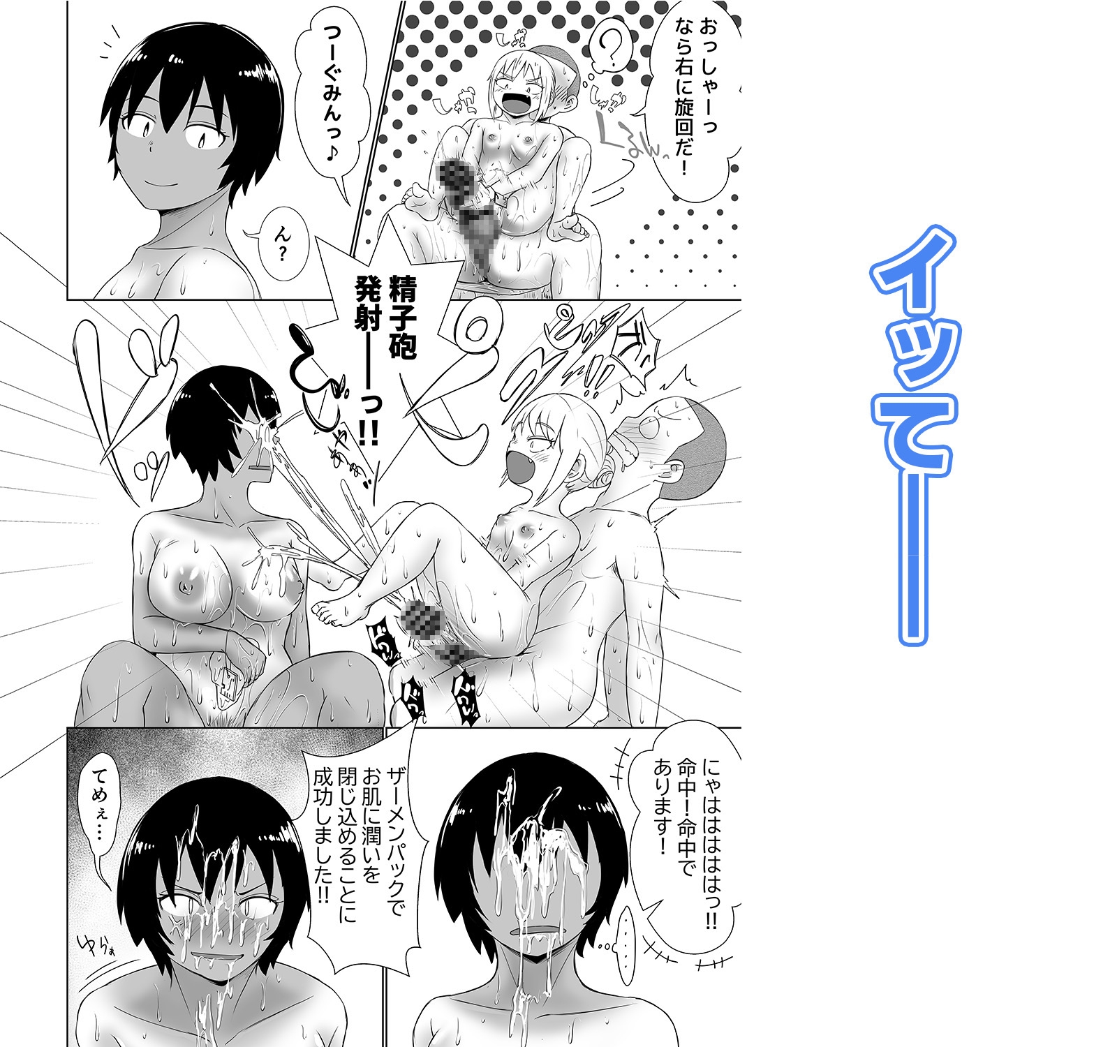 混浴が常識な世界で、クラスの地味顔女子たちと軽いノリで銭湯に行った 第二戦