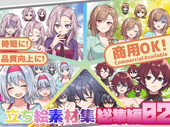 全クリエイターの皆様のための立ち絵素材～総集編2～