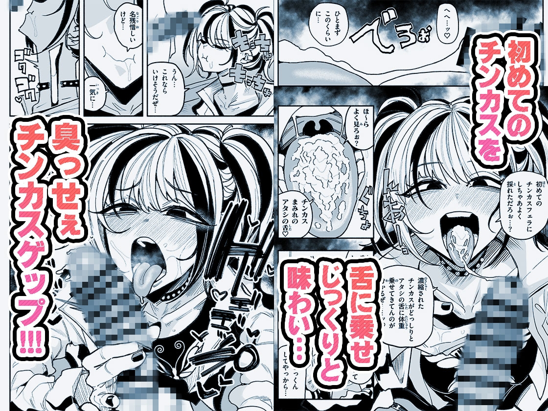 憧れの汚ちんぽ!不良少女のチンカス舐め尽くしちん嗅ぎザーメンゲップ