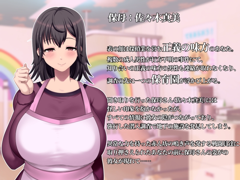 ママ魔乳怪人のバブバブ催○洗脳で赤ちゃんに育て直される正義の味方-悪堕ちヒロインに堕とされる7-