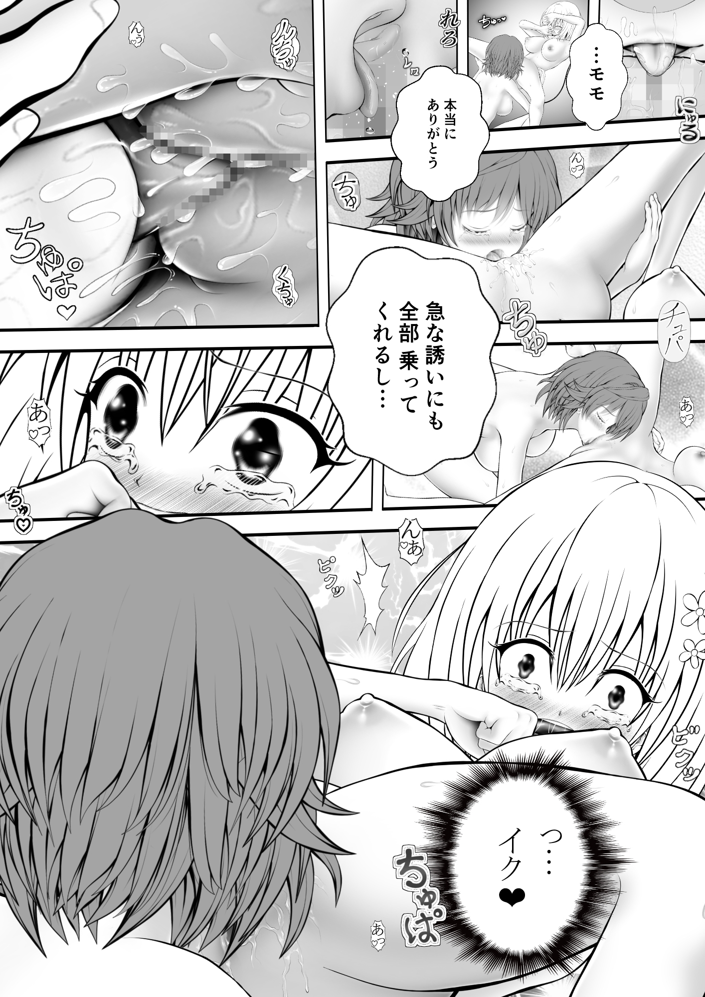 あらぶる～発情するリコと第三王女～