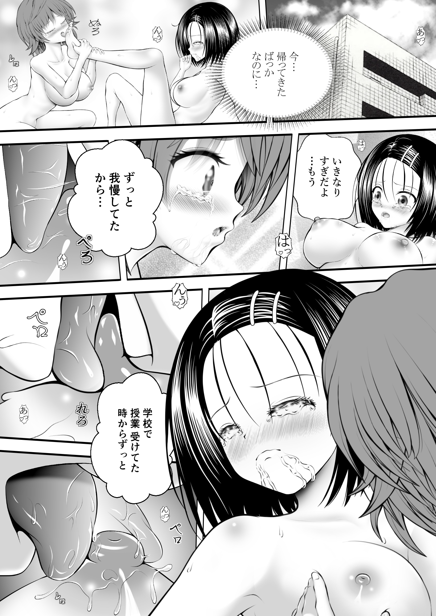 あらぶる〜発情するリコと委員長〜