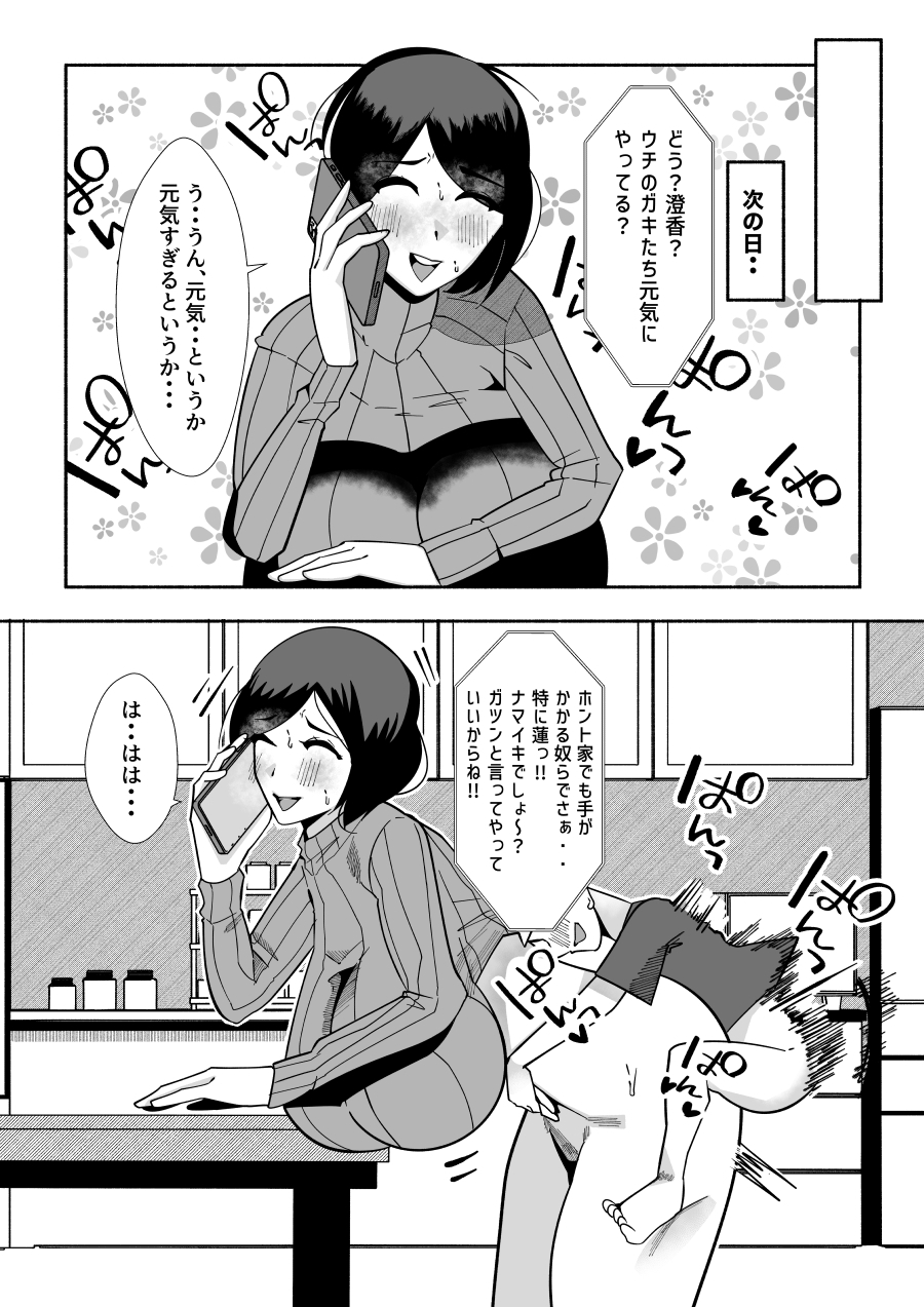 ガテン系夫婦の、思春期真っ盛りのエロ◯キ2人を預かったらザーメンコキ捨て肉オナホ便器になっちゃうわよね