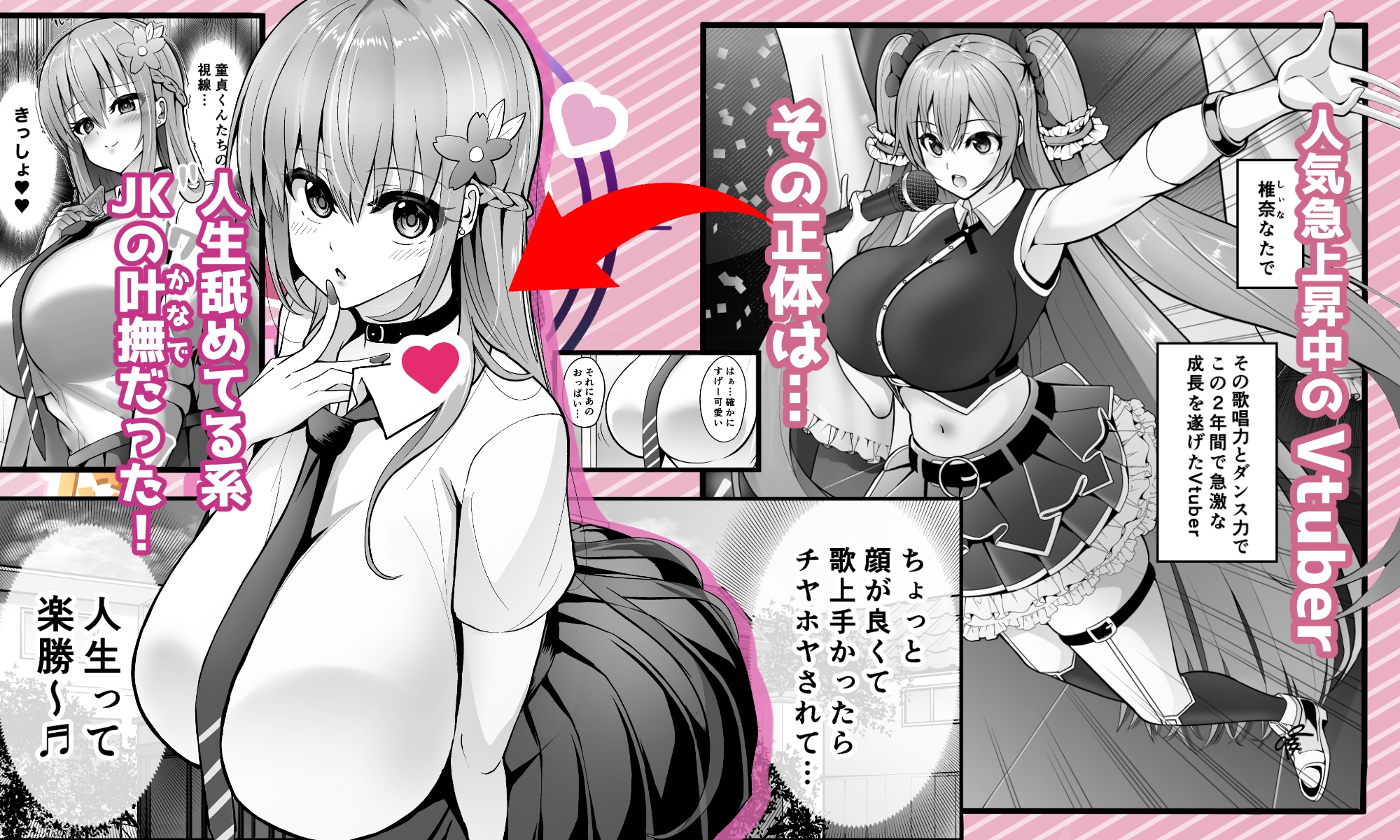 アイドルVtuberお姉ちゃん弟ちんぽで即堕ちオナホ化待ったなし!