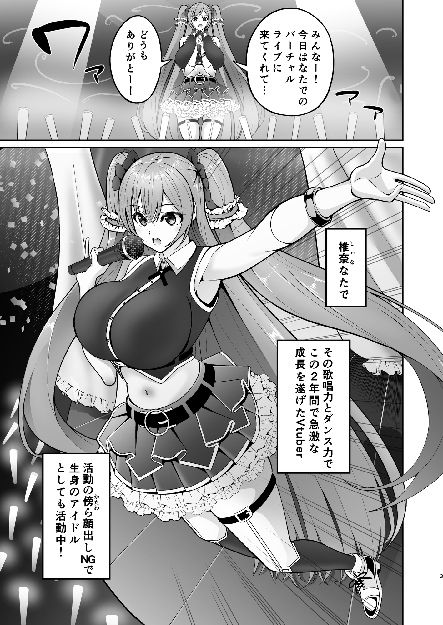 アイドルVtuberお姉ちゃん弟ちんぽで即堕ちオナホ化待ったなし!