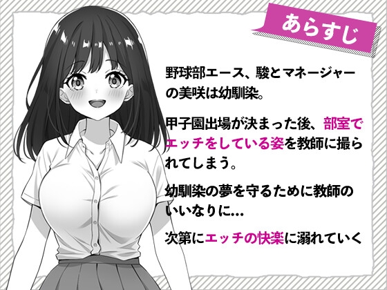 甲子園が終わるまで教師のいいなりNTR-変態教師との約束-