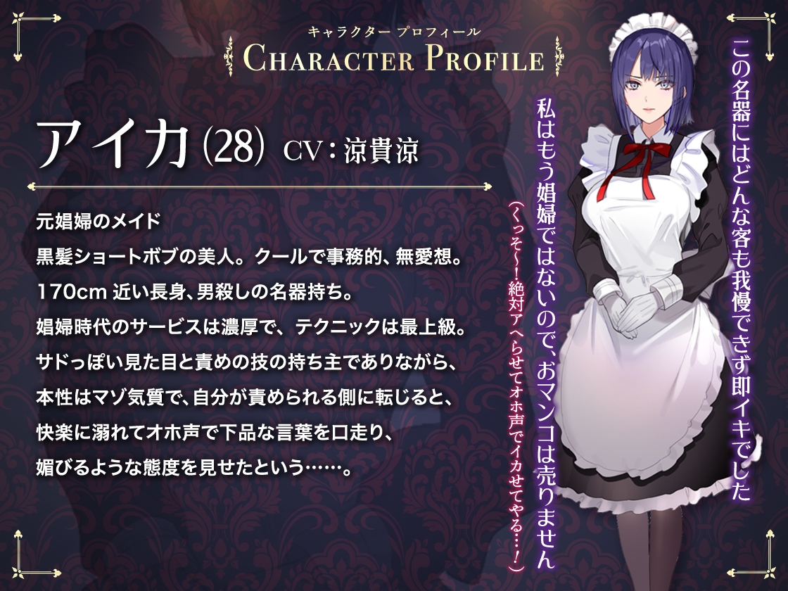 僕のメイドは名器自慢の元娼婦 ダウナーメイドが客に抱かれた話をしながら事務的にシコってくれた夜 フルカラー漫画同梱版