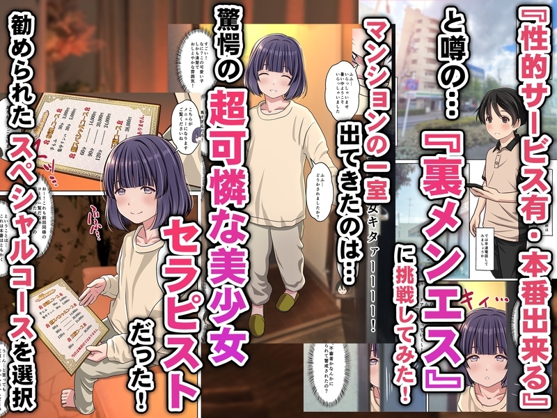 取材敢行！『風俗体験記』裏メンエスで 塩対応 美少女セラピストと 生ナカ本番エッチ