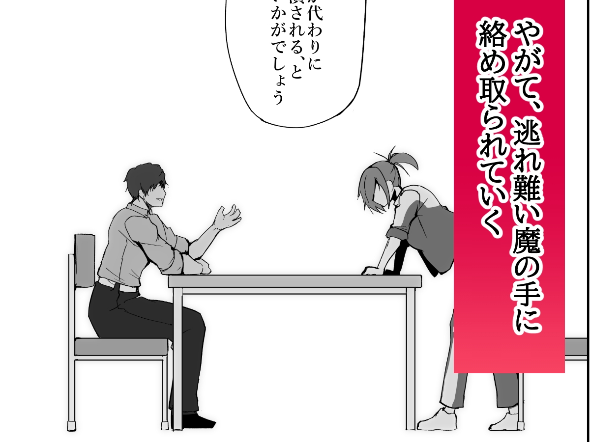 元ヤン人妻体育教師、堕ちる。