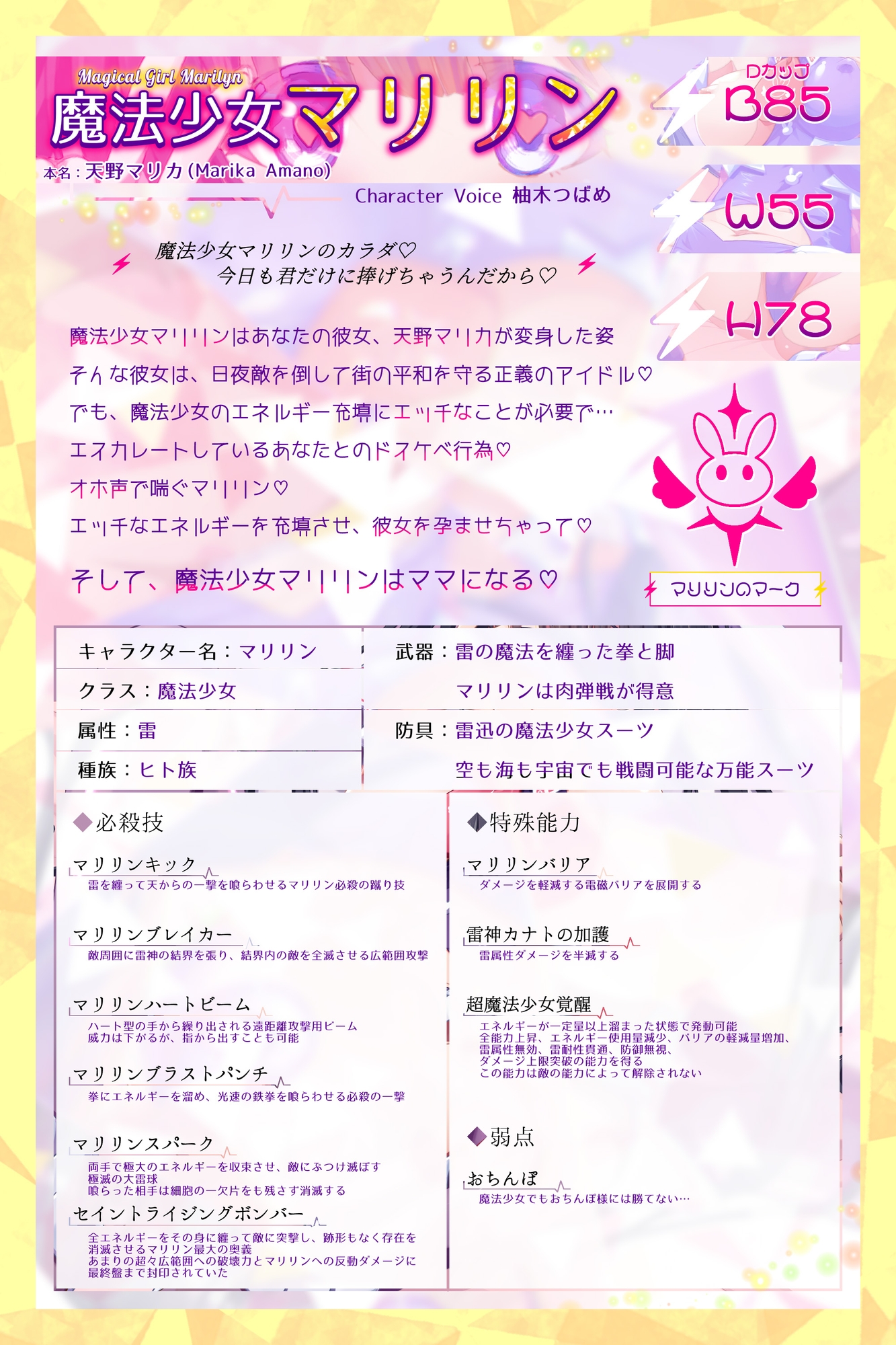 魔法少女マリリンとの童貞卒業オホ声種付け交尾～幼馴染は魔法少女で純愛ラブラブ孕まセックスで妊娠しちゃいます♪