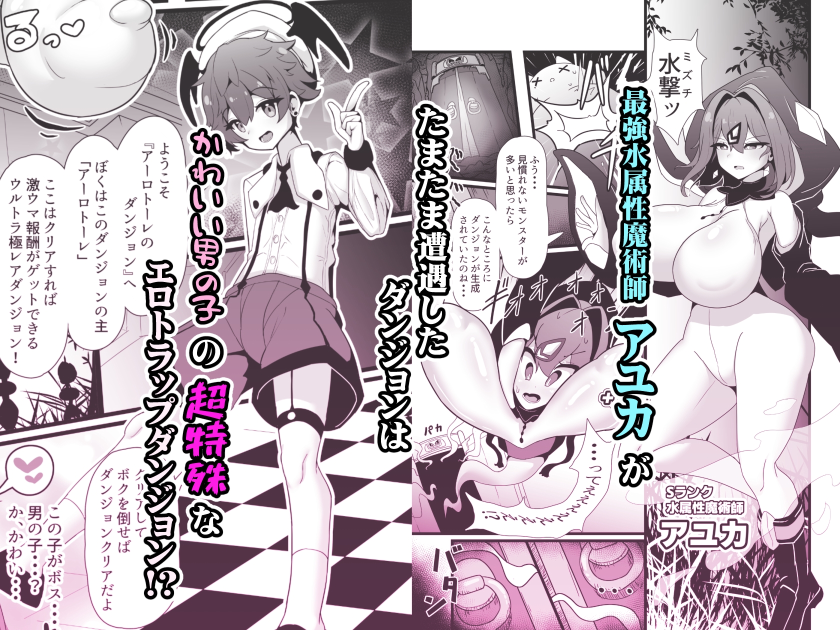 最強水属性魔術師アユカVS超特殊デバフダンジョン