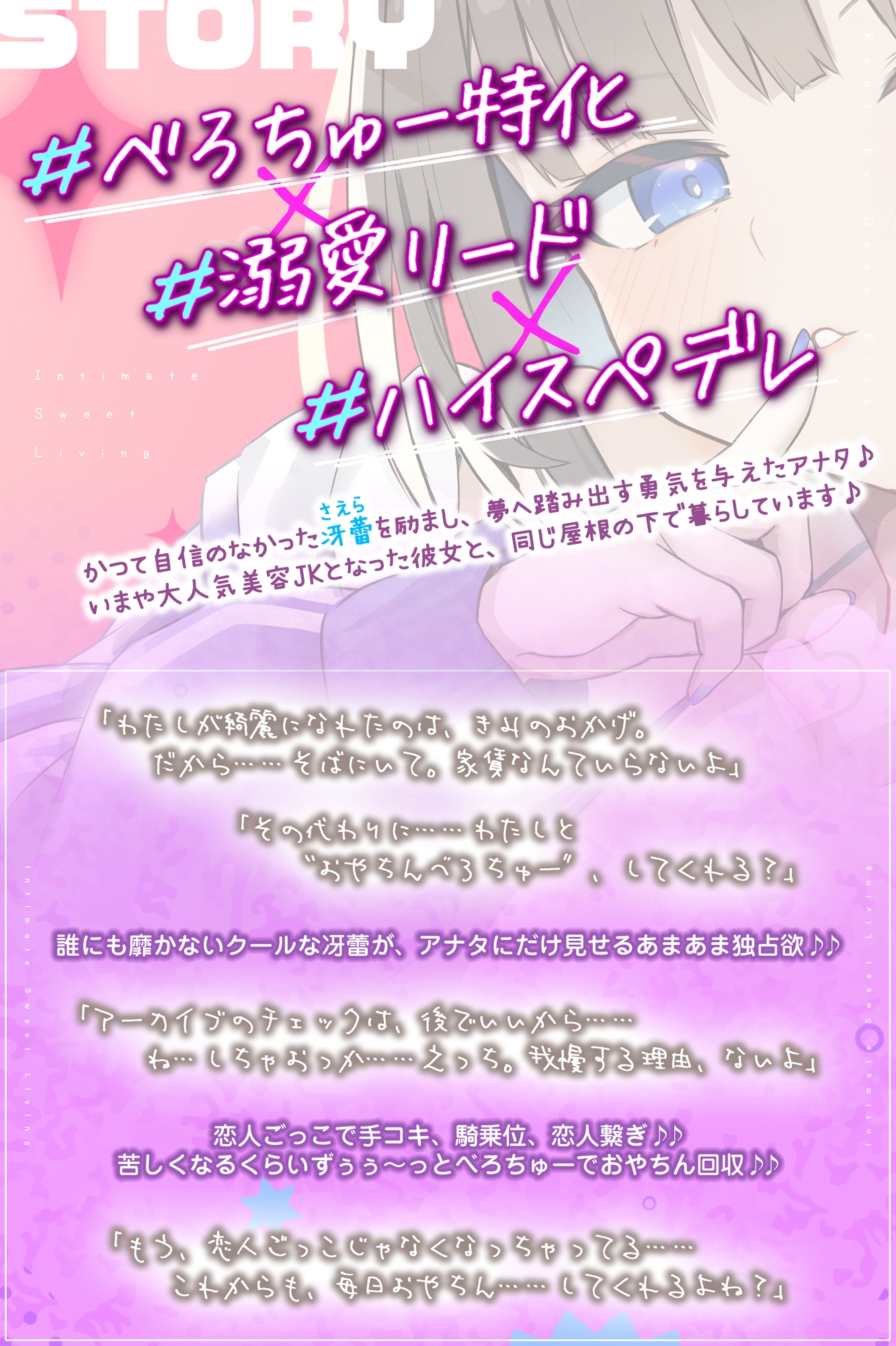 【家賃べろちゅー】ちゅう大好きハイスぺJKとのいちゃあま居候生活～毎日ずぅぅっと唇ちゅぱちょぱ生ハメ！ 唾液とざーめんお振り込み♪～《3大購入特典》
