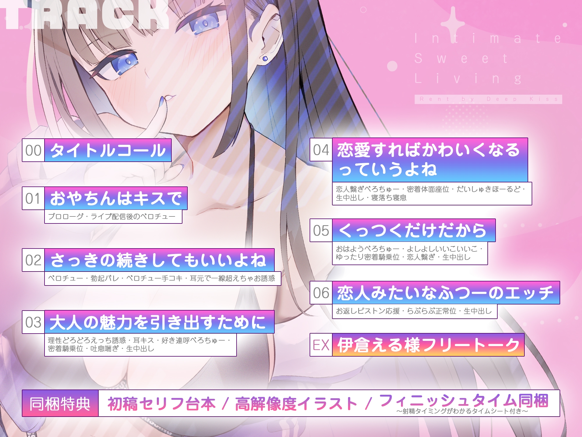 【家賃べろちゅー】ちゅう大好きハイスぺJKとのいちゃあま居候生活～毎日ずぅぅっと唇ちゅぱちょぱ生ハメ！ 唾液とざーめんお振り込み♪～《3大購入特典》