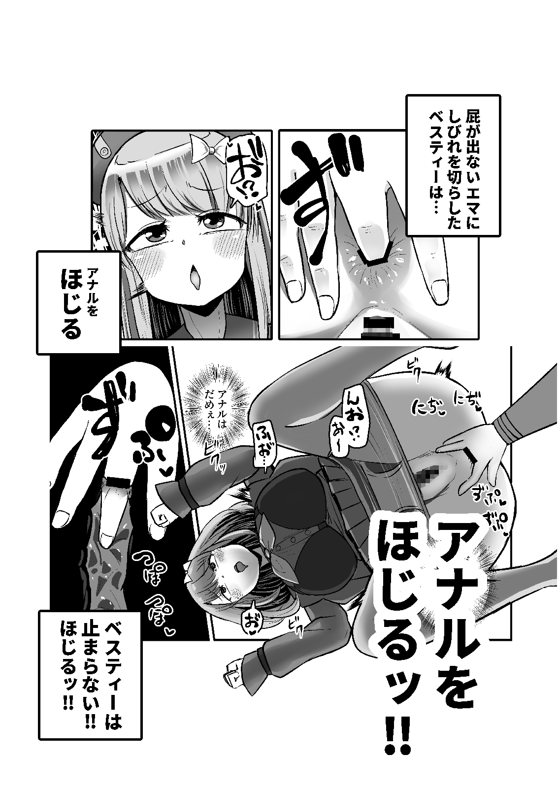 アブゥゥゥッ！！ソルート