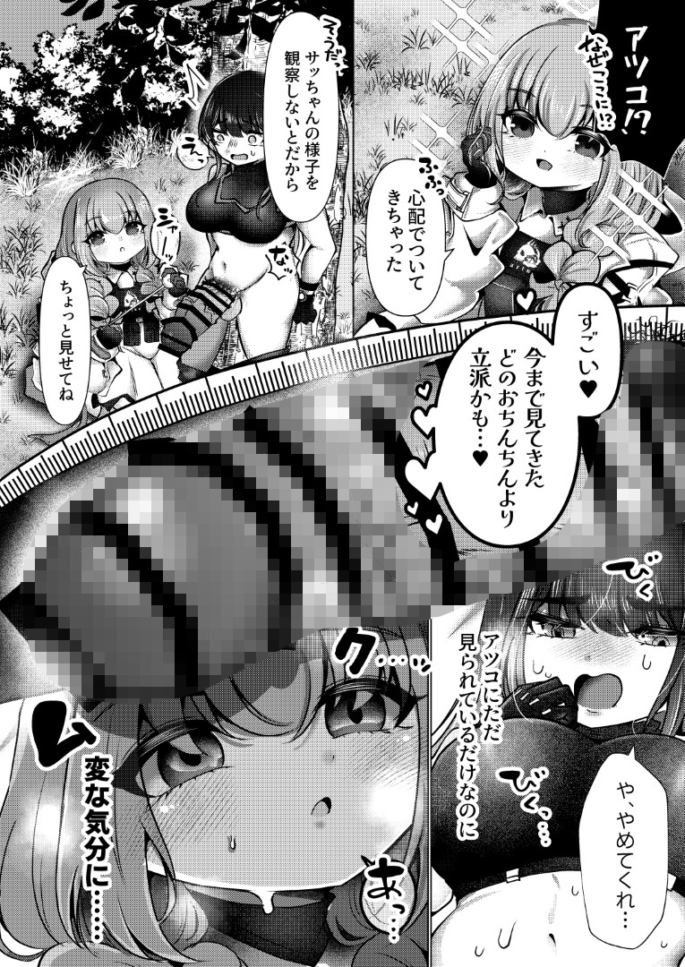 虚な媚熱に溺れゆく ～ふたなりサオリと発情プリンセス～