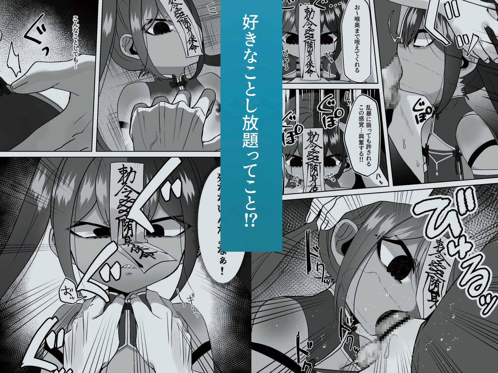 僵尸姦戯~無抵抗で無表情なぷに◯リキョンシー娘~