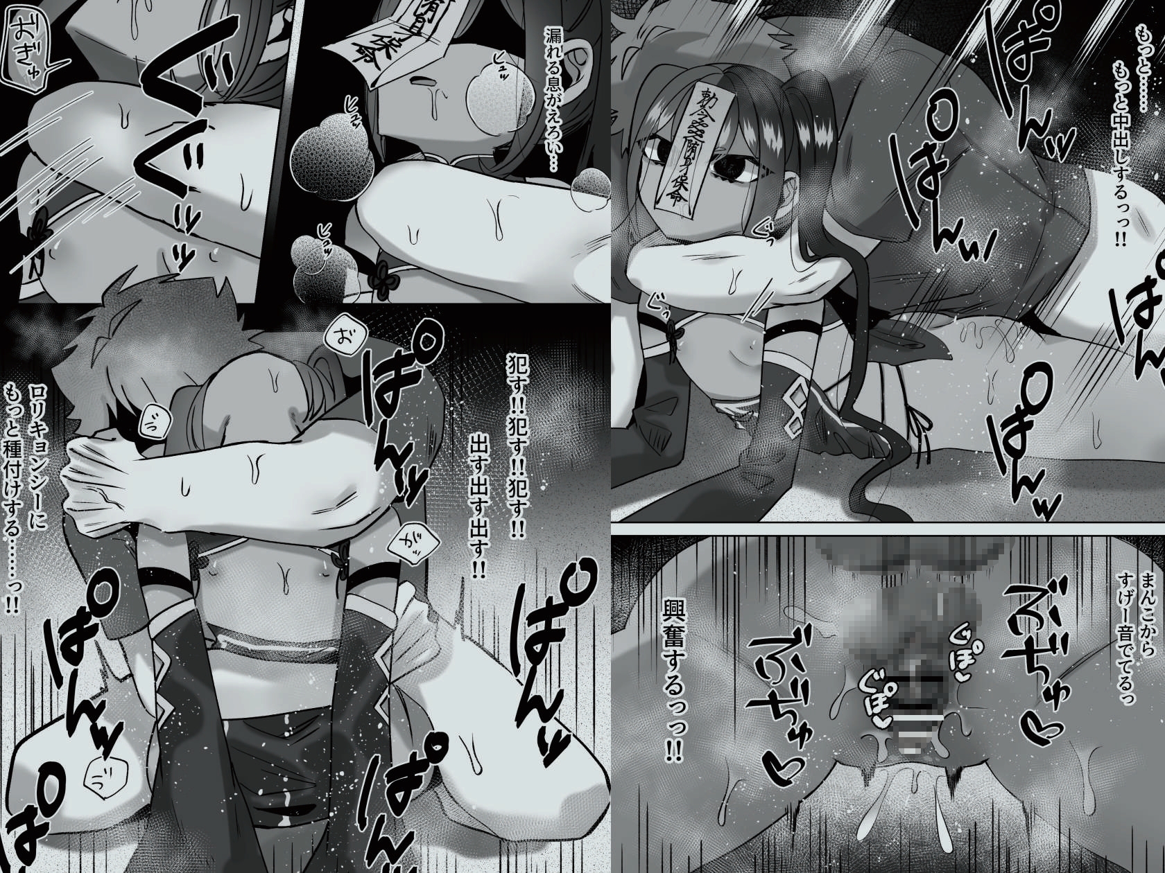 僵尸姦戯~無抵抗で無表情なぷに◯リキョンシー娘~