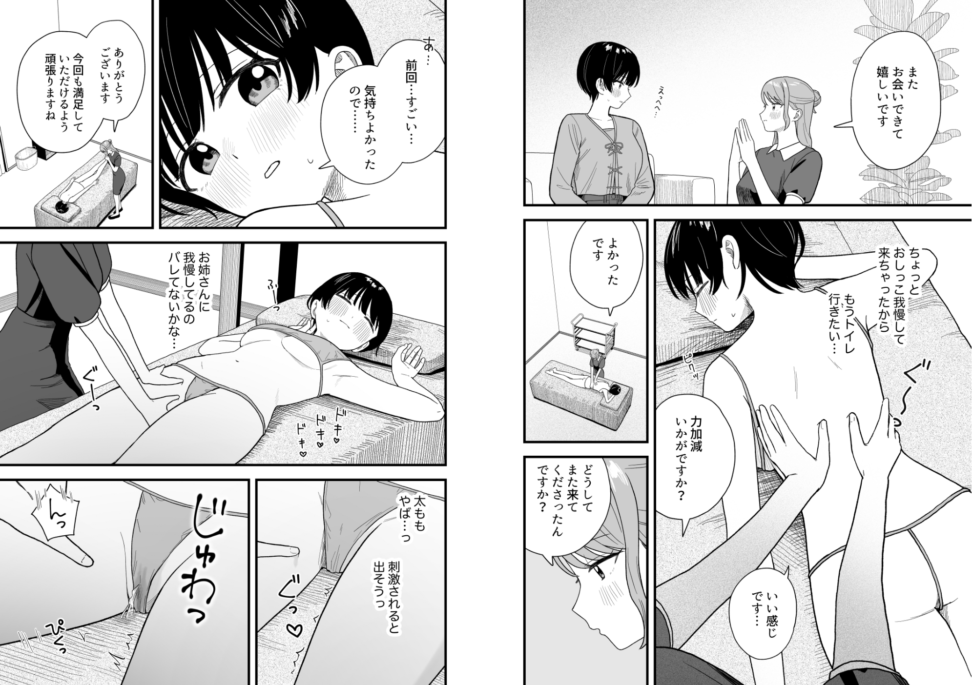 なぜか漏れちゃうマッサージサロン