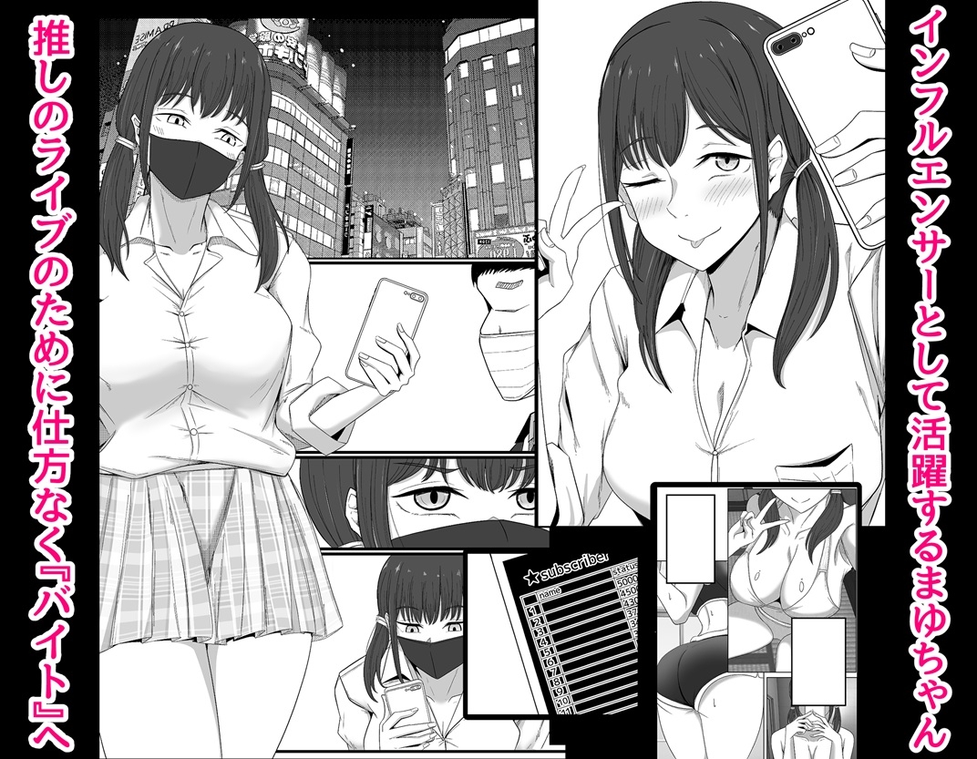 巨乳インフルエンサーは中年のおっさんに敗北する