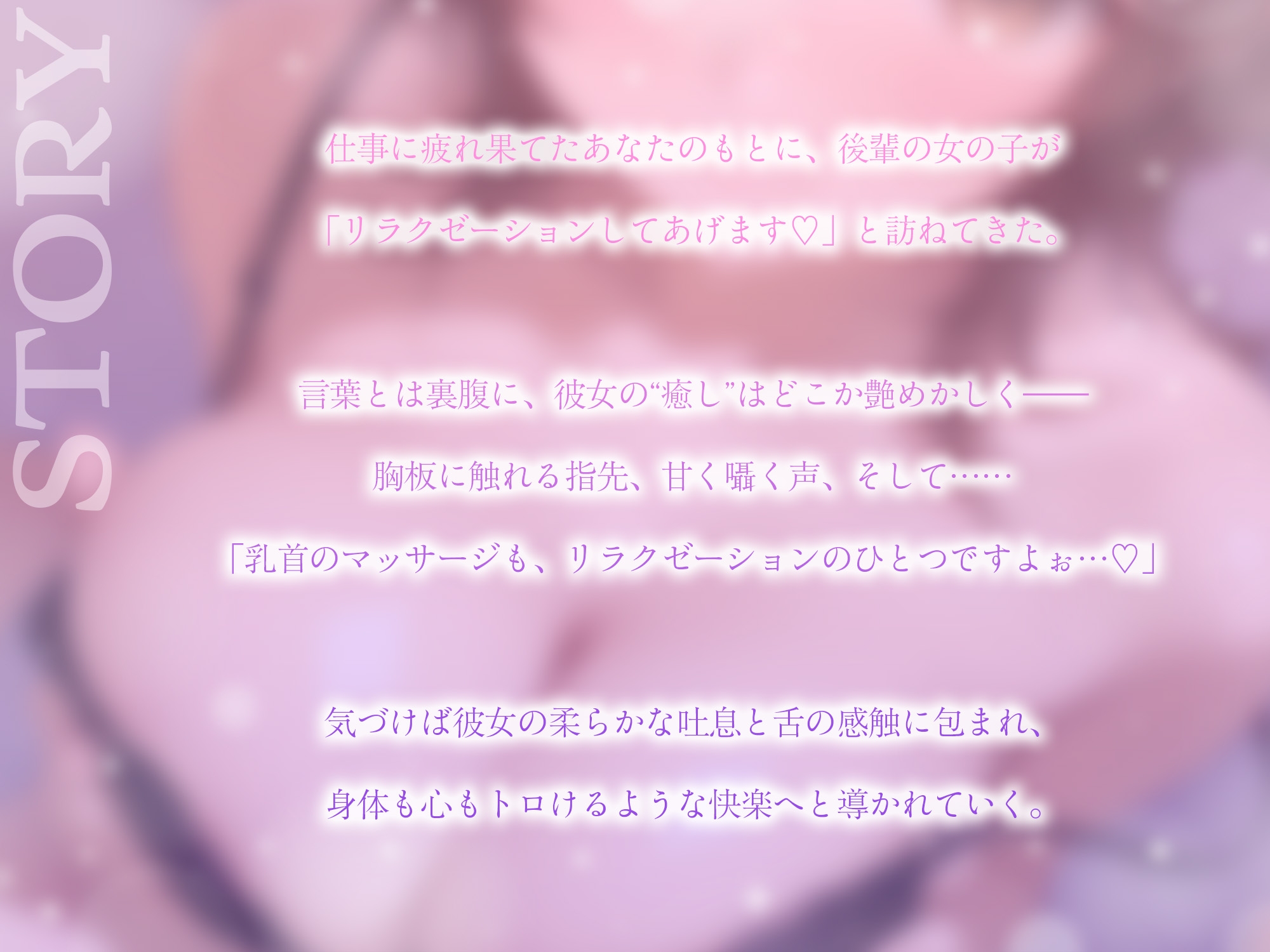 乳首責め手コキリラクゼーション～後輩の囁きで限界射精～【KU100】