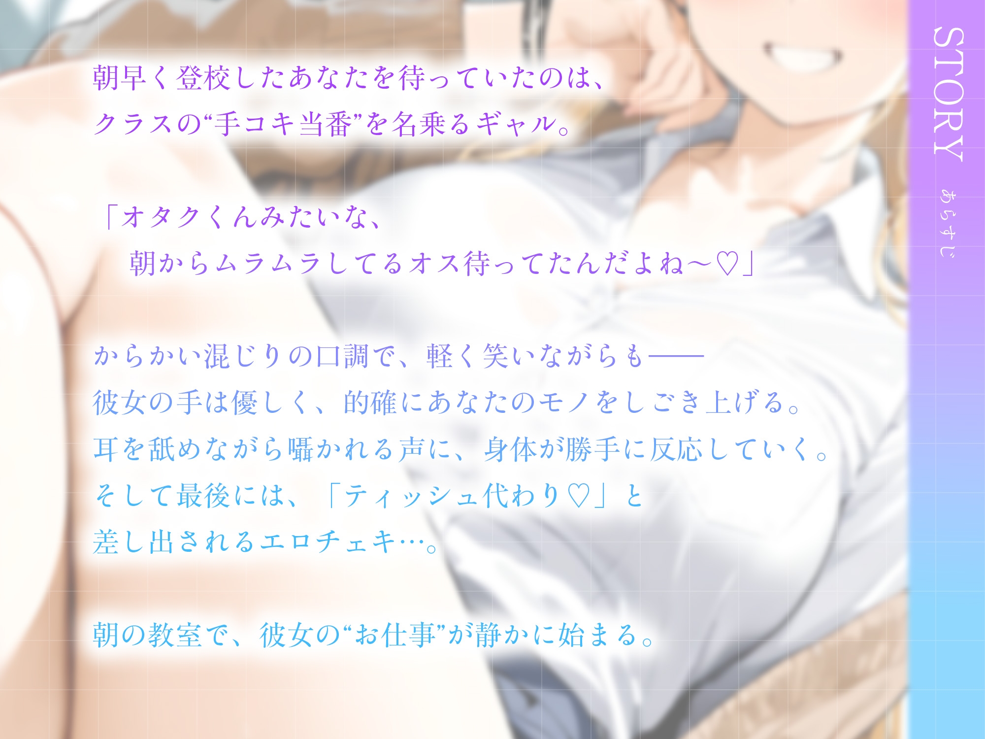 朝の手コキ当番ギャルにヌかれる日常～耳舐め×しこしこ×エロ自撮り～【KU100】