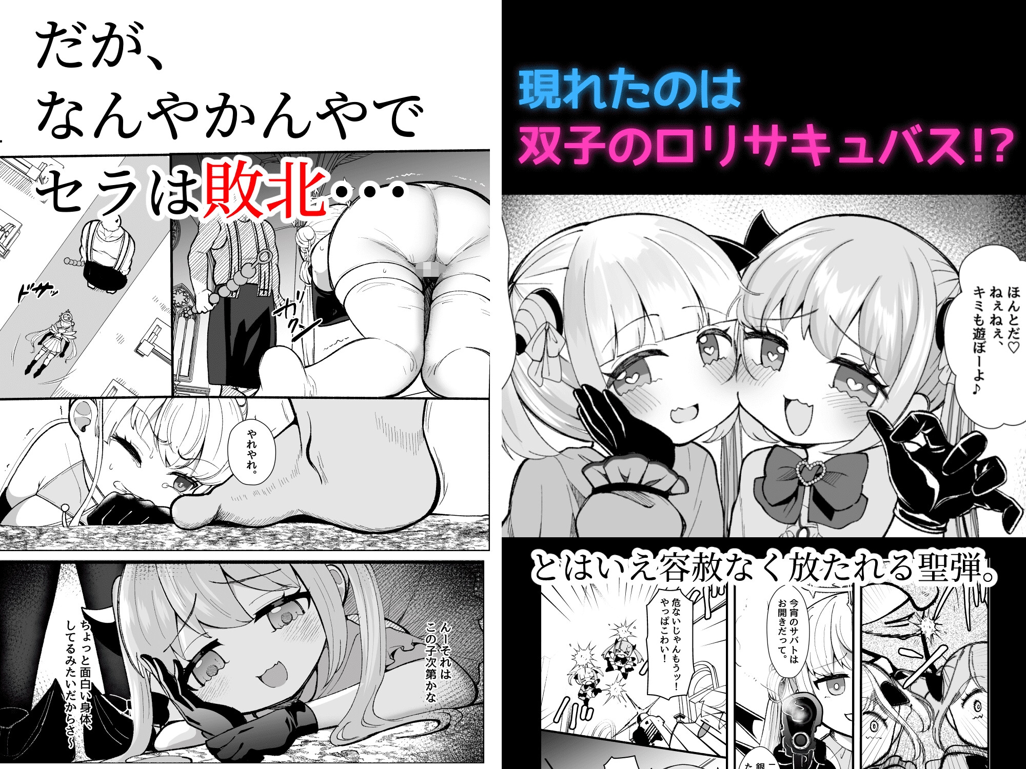 【初月特典付き】✝ふたなり魔法天使セラ アナル堕天✝