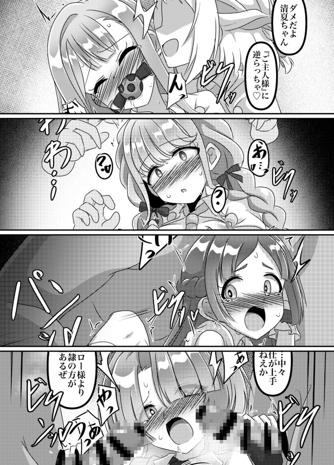 初星学園 ヒーロー全滅