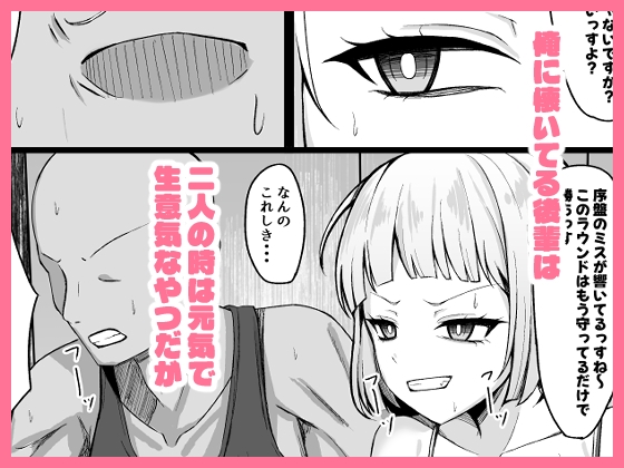 俺に懐いてる陰キャ後輩は生意気でザコまんこ