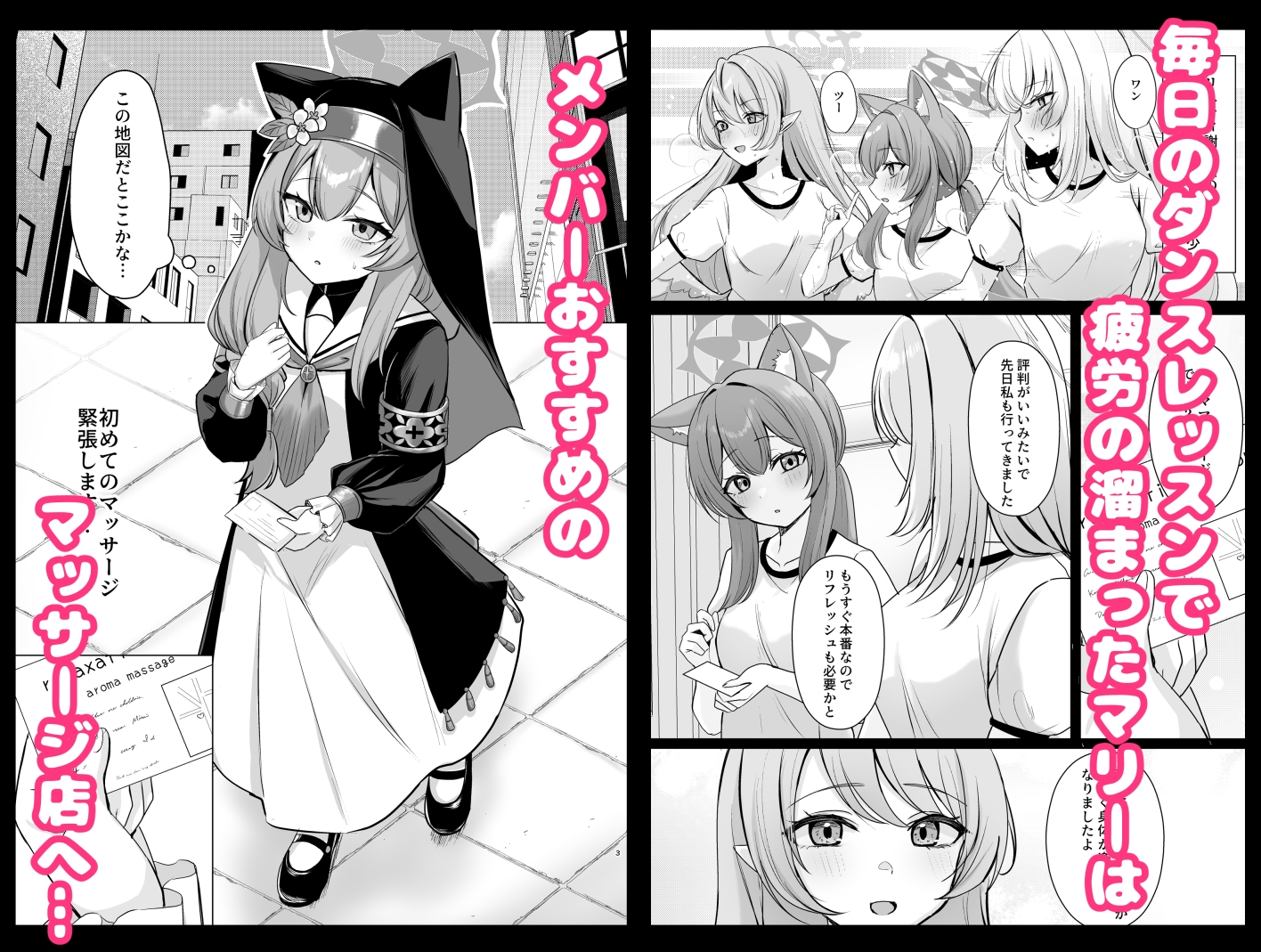 初めてのマッサージ体験