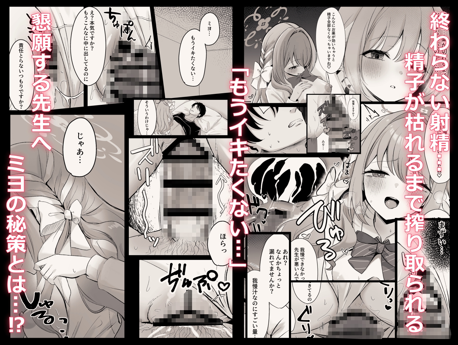 ミヨとおくすりえっち！?