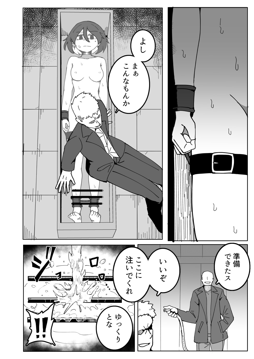 女スパイ、つかまえた